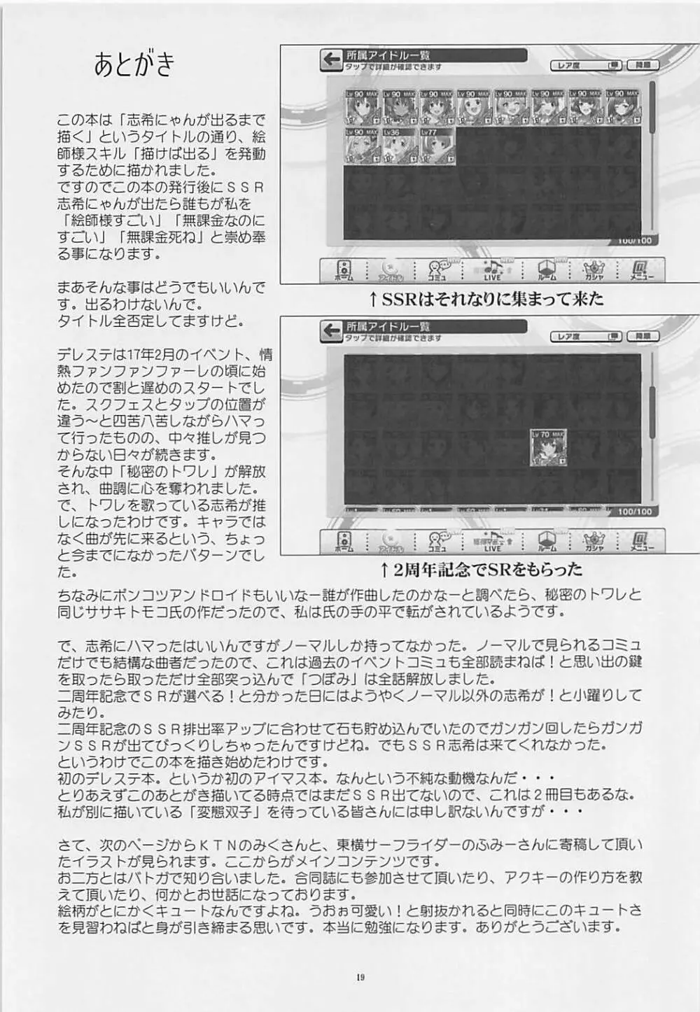 志希にゃんが出るまで描く stage1 - page18