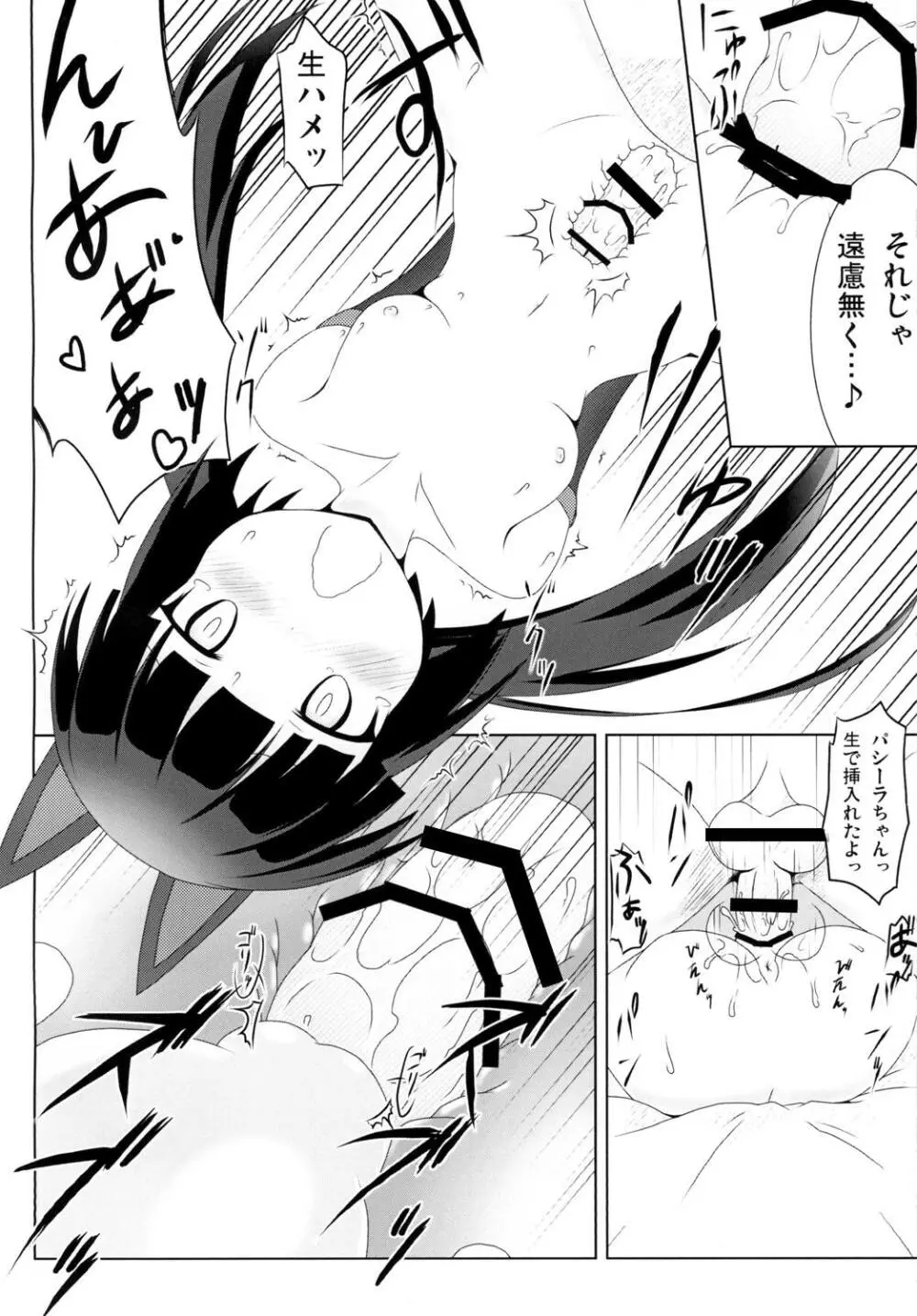 私はお金が必要なだけ - page12