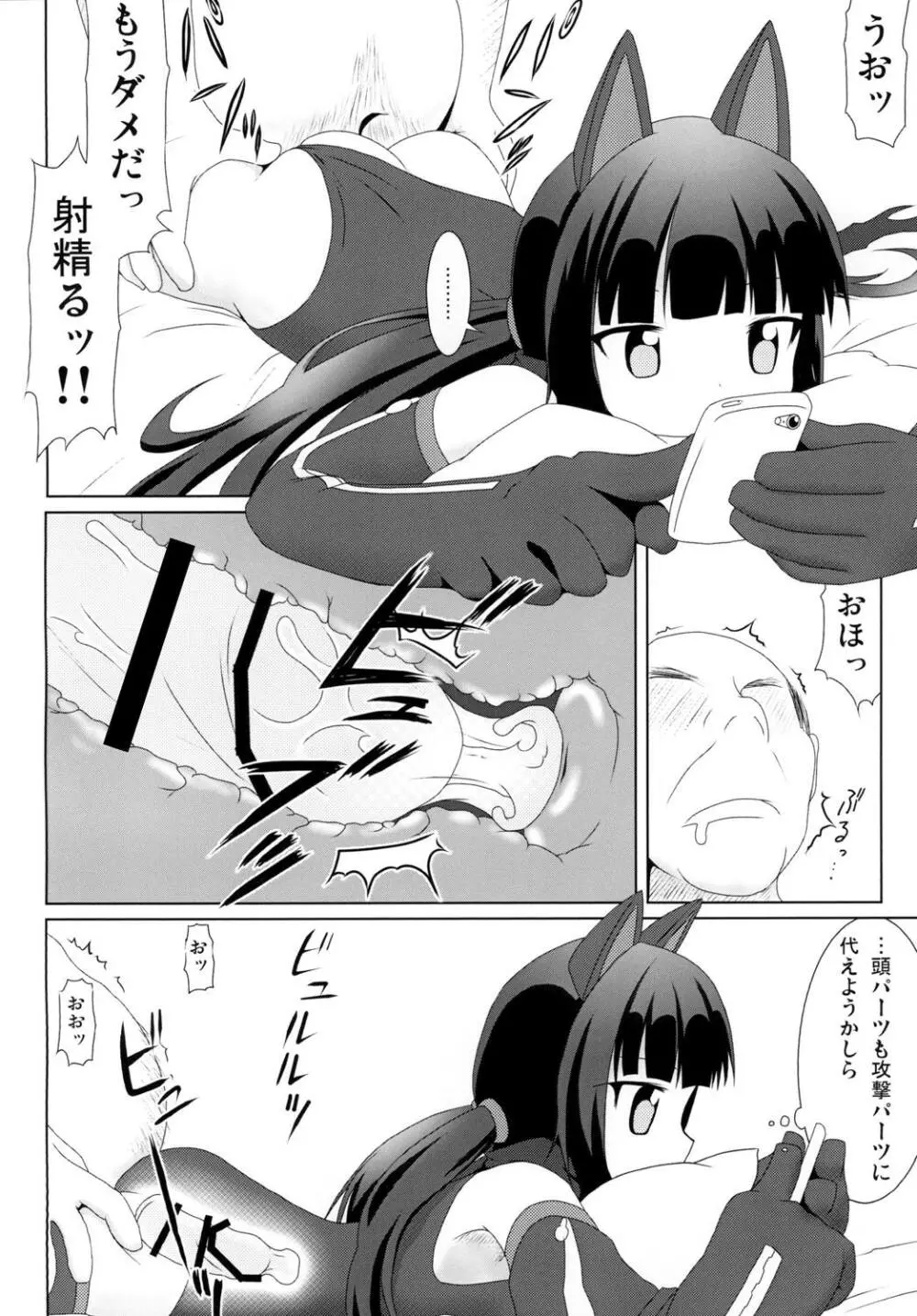 私はお金が必要なだけ - page6