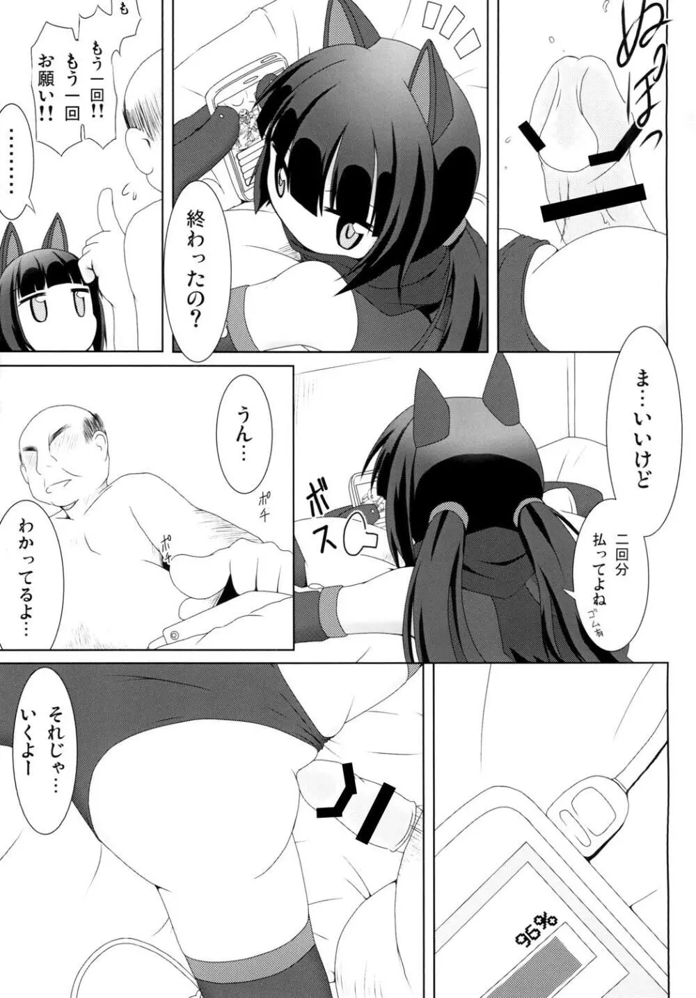 私はお金が必要なだけ - page7