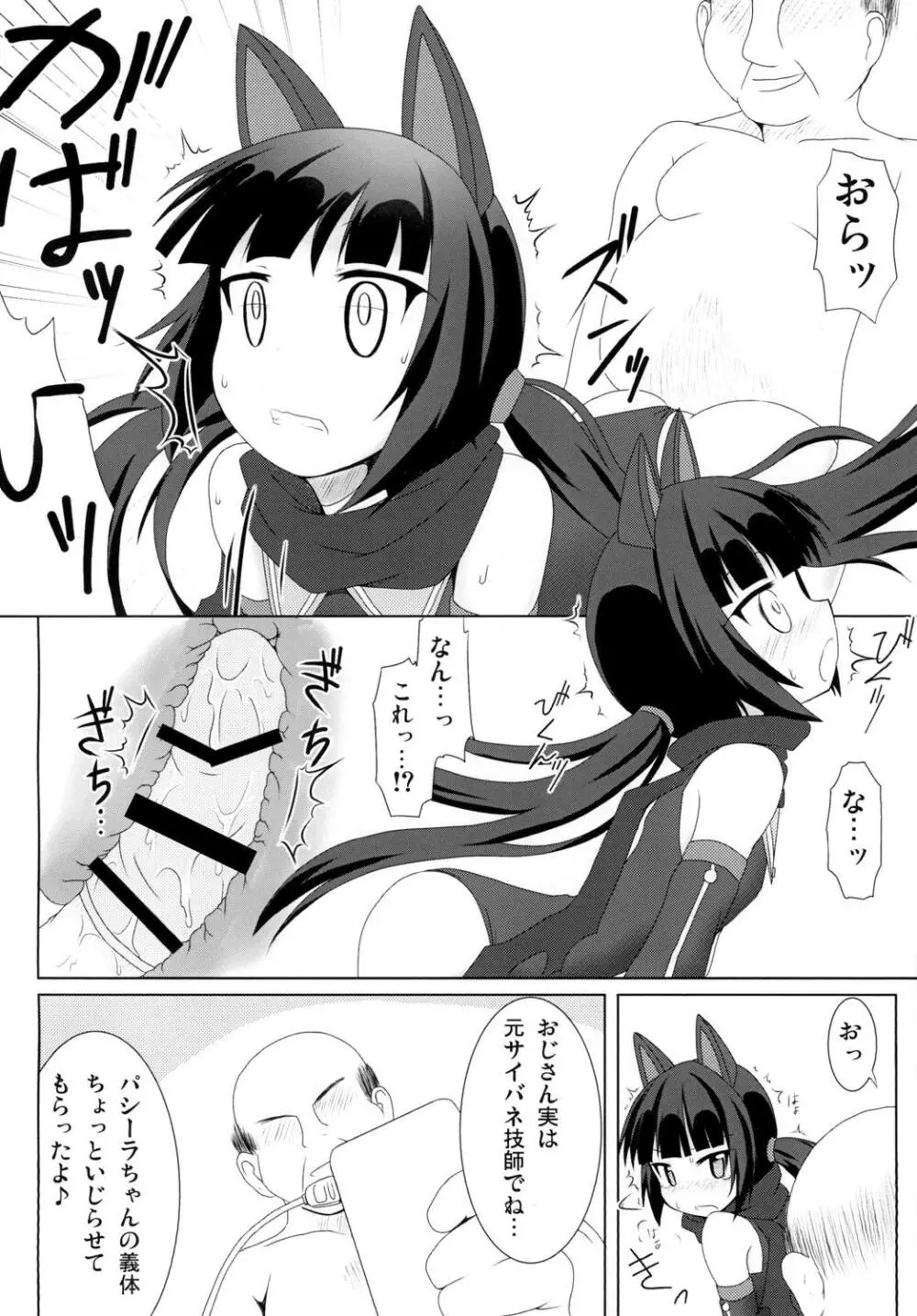 私はお金が必要なだけ - page8