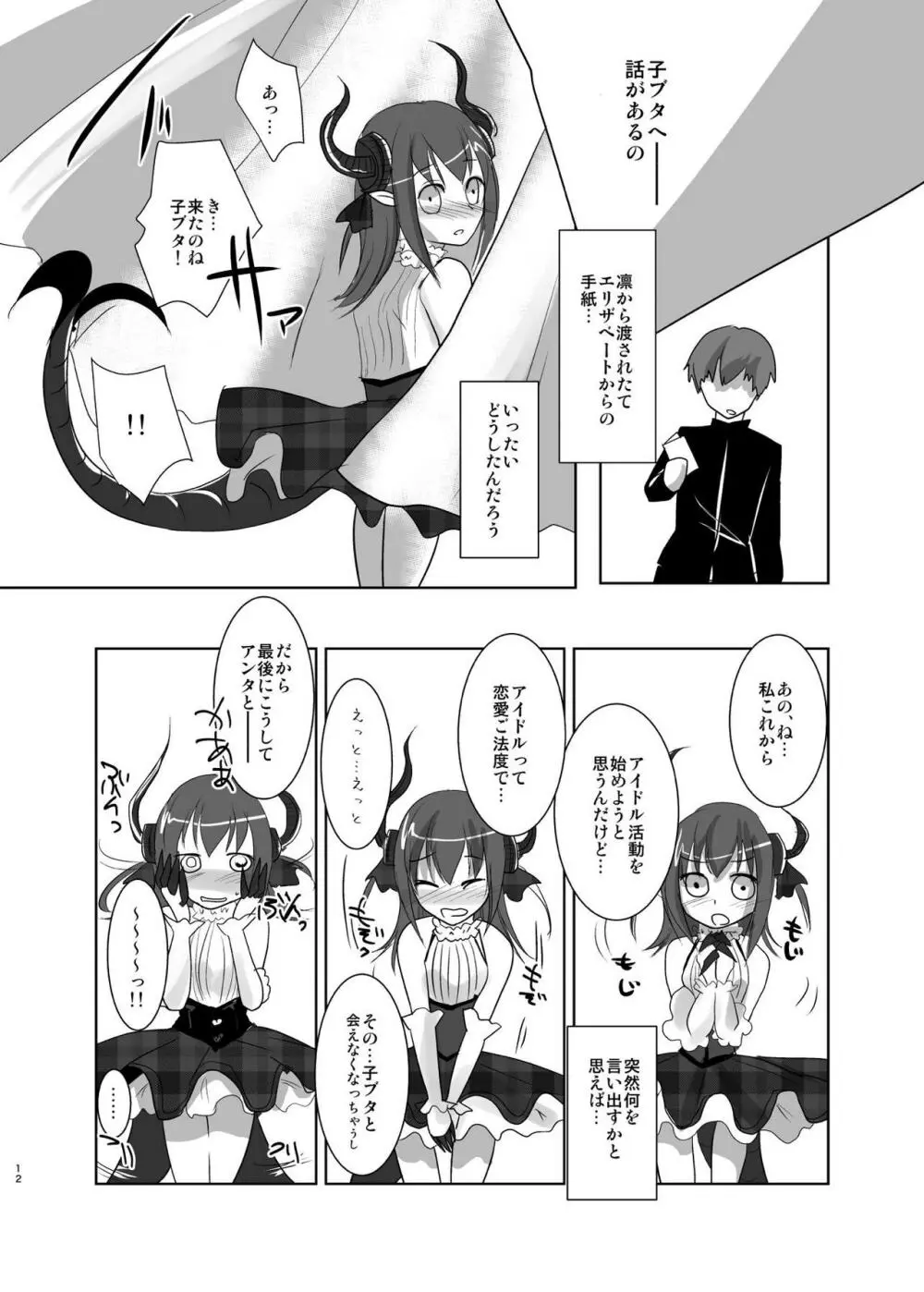 PINK M@STER - page11