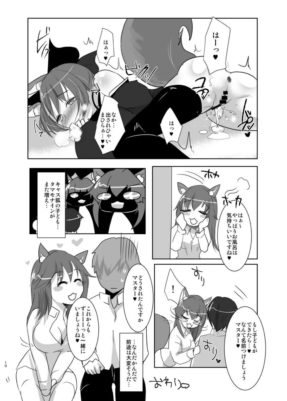 PINK M@STER - page9