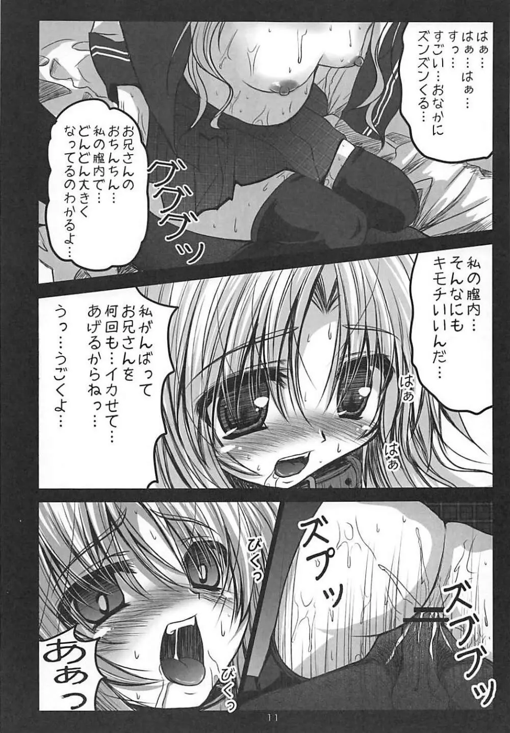 愛辱フェイト - page10