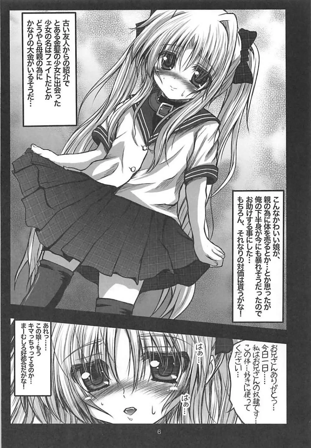 愛辱フェイト - page5