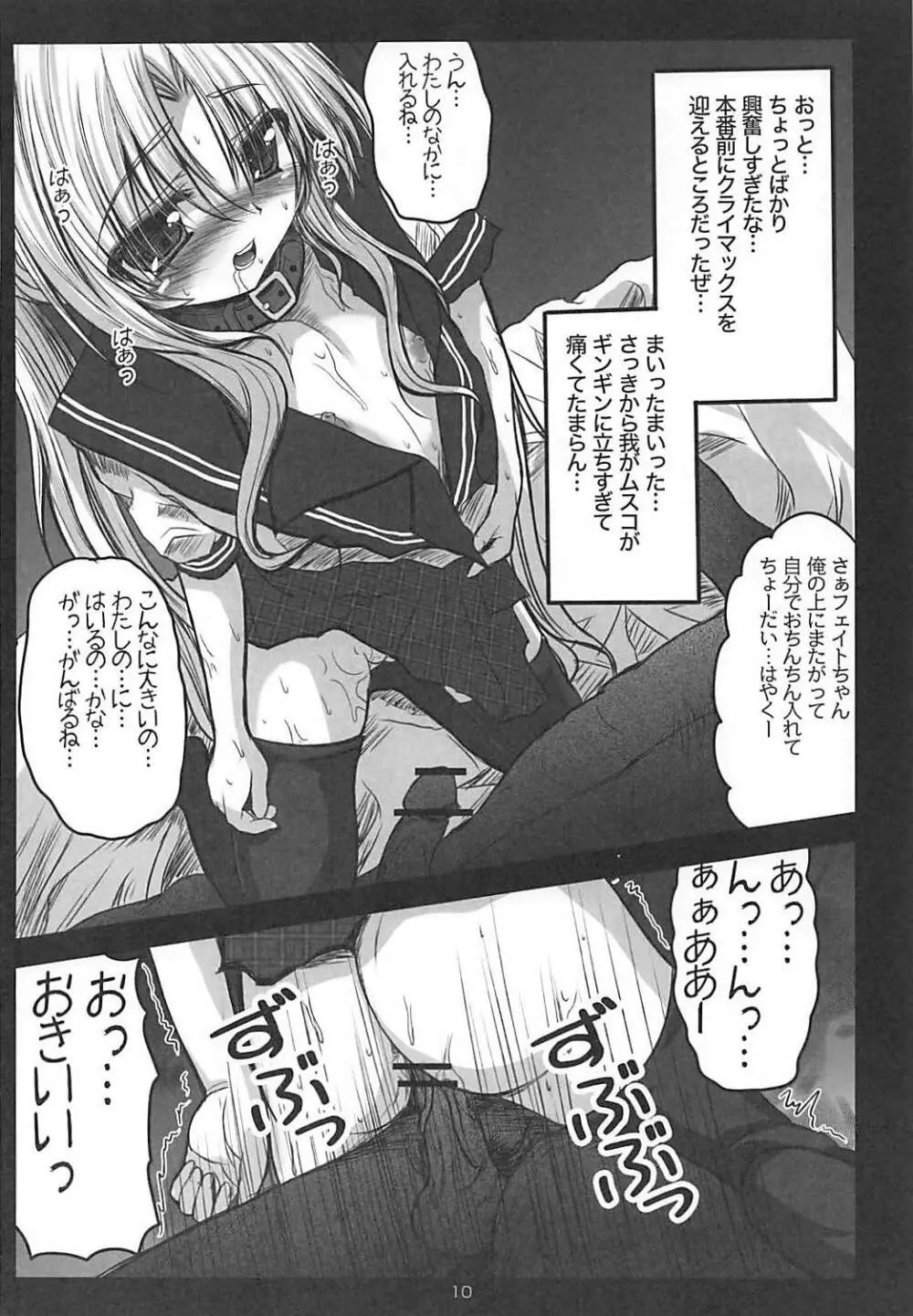 愛辱フェイト - page9