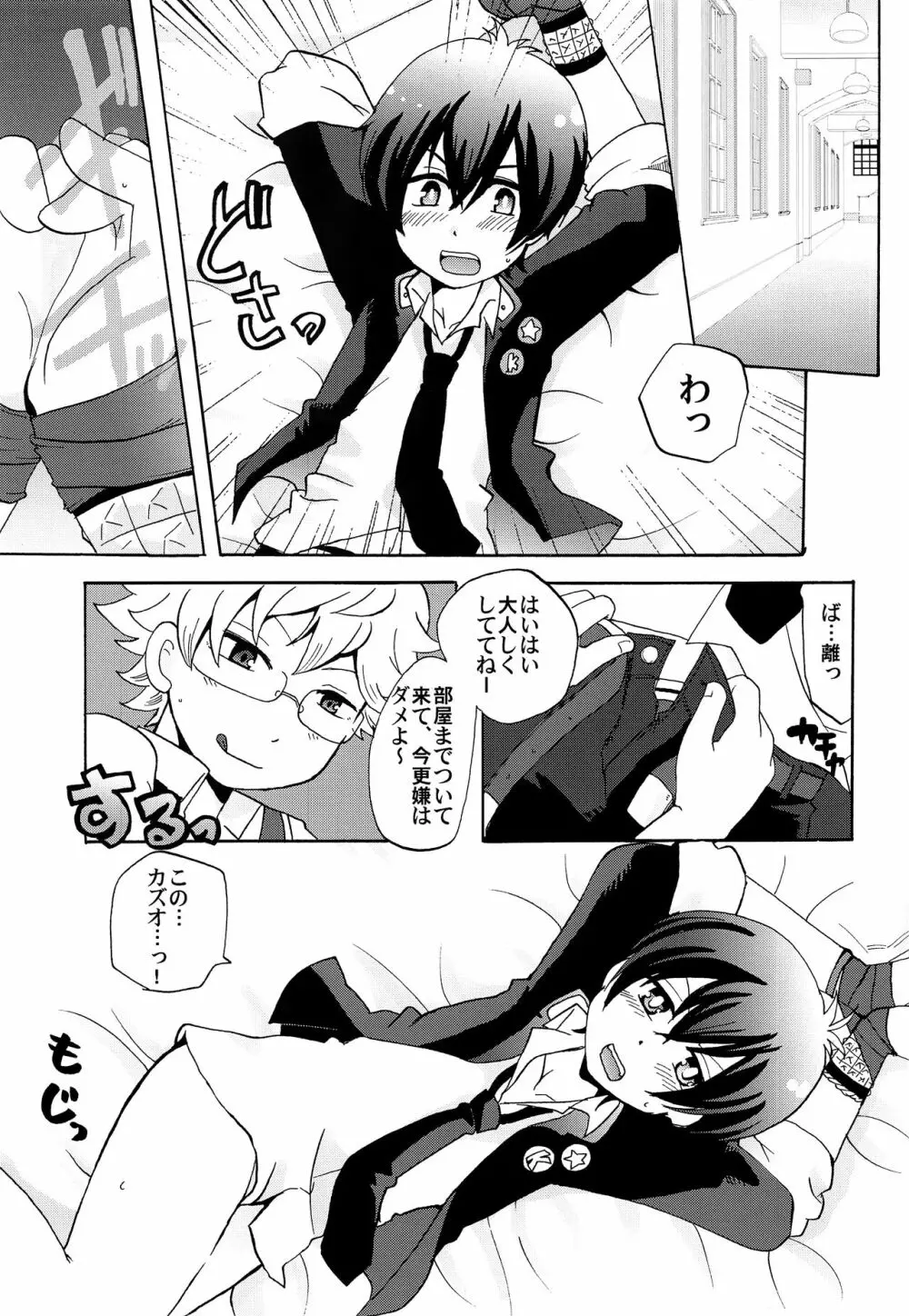 HAPPY LIKE A HONEY BEE - page4