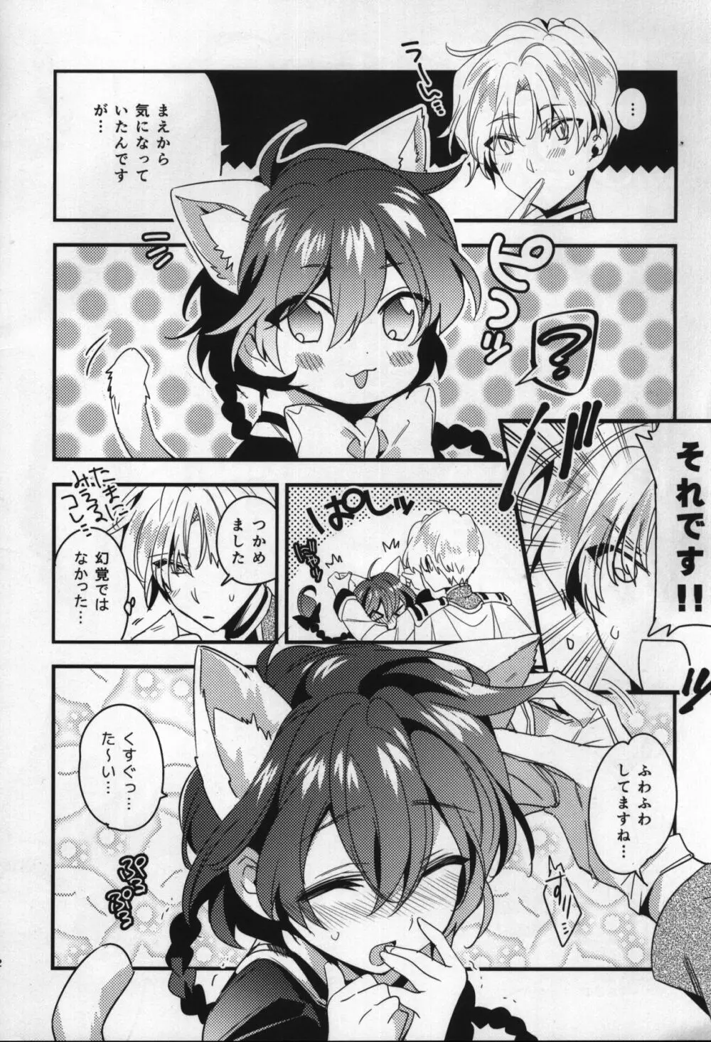よい子のおまけ本 - page2