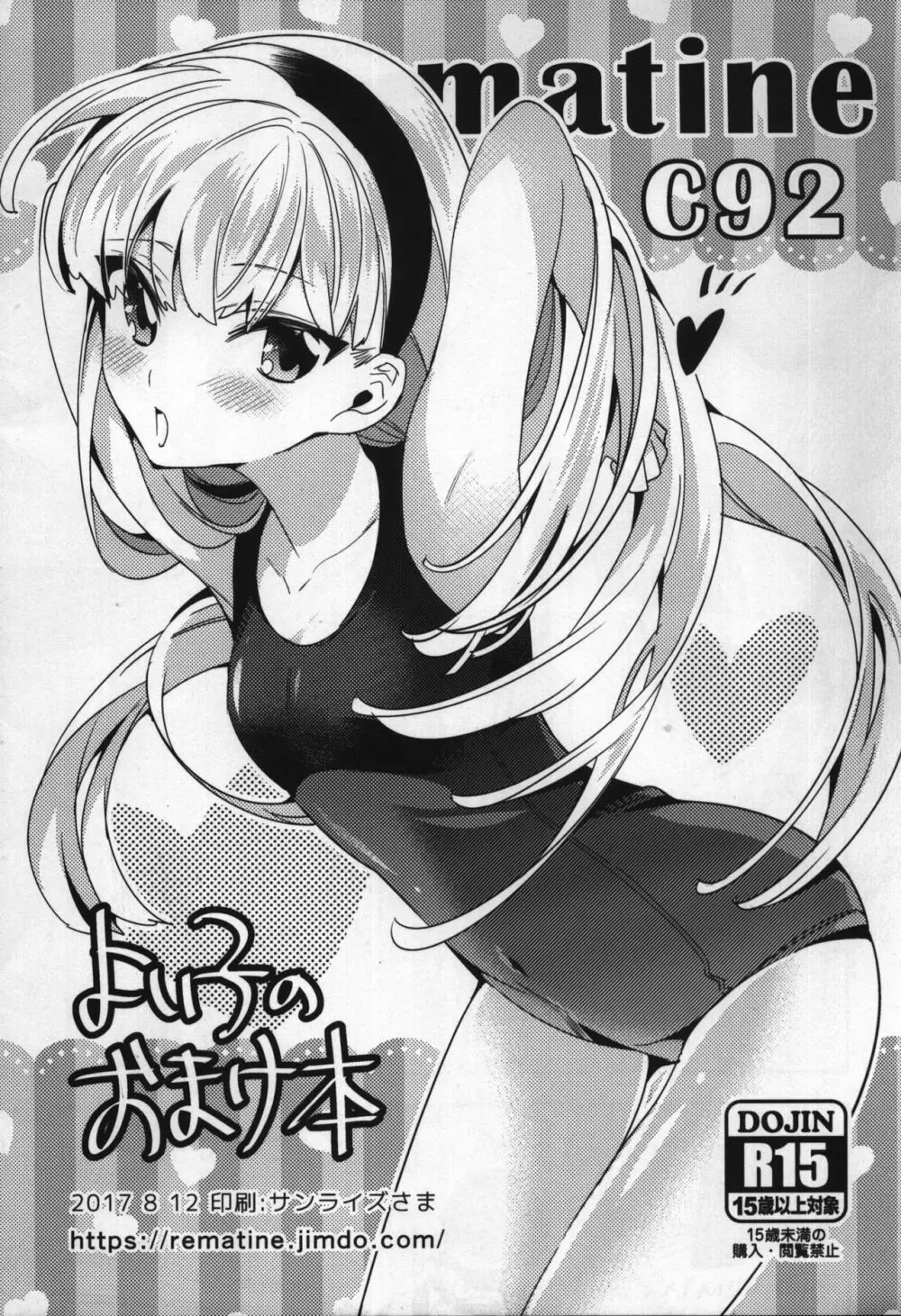 よい子のおまけ本 - page8