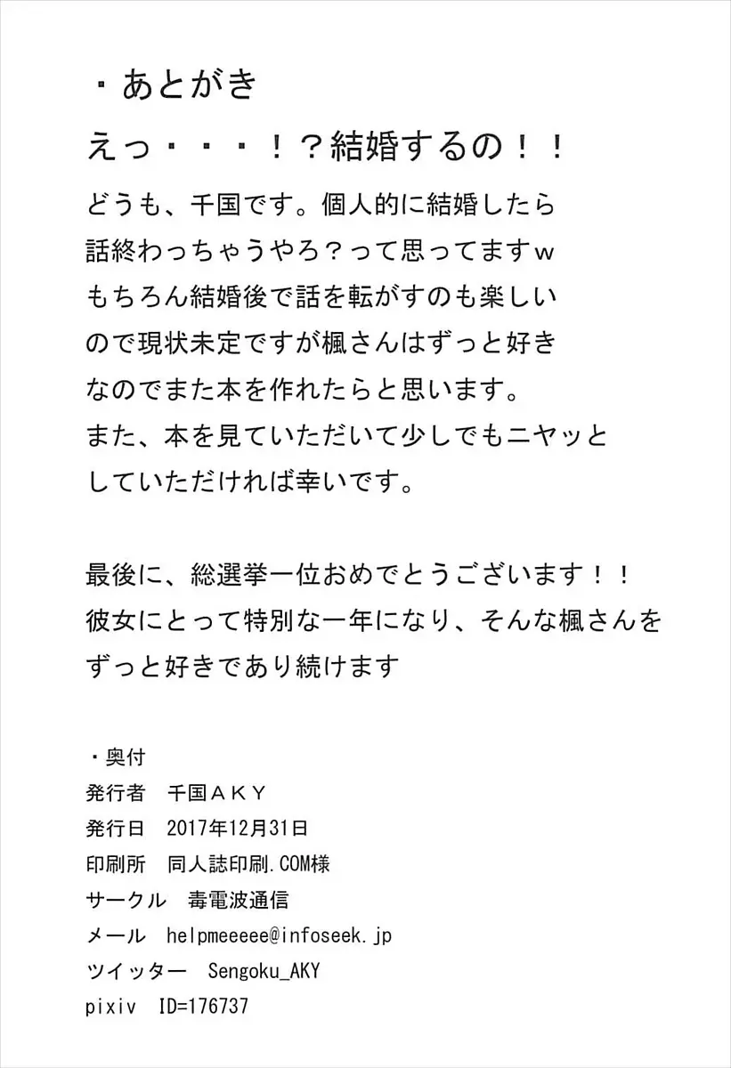 こいかぜ Project III - page21