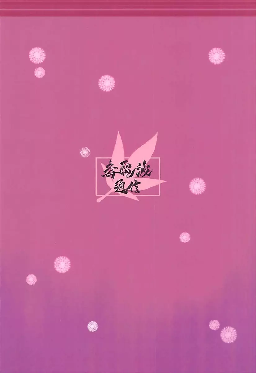 こいかぜ Project III - page23