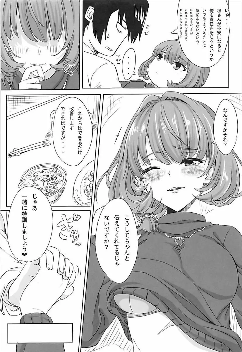 こいかぜ Project III - page6