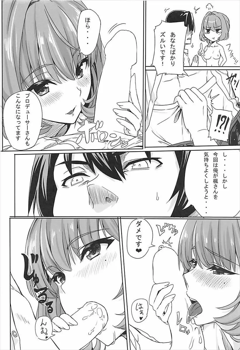 こいかぜ Project III - page9