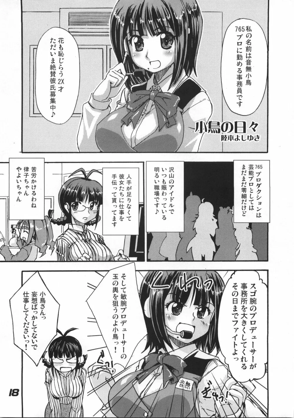ぷるぷるfuture 2 - page18