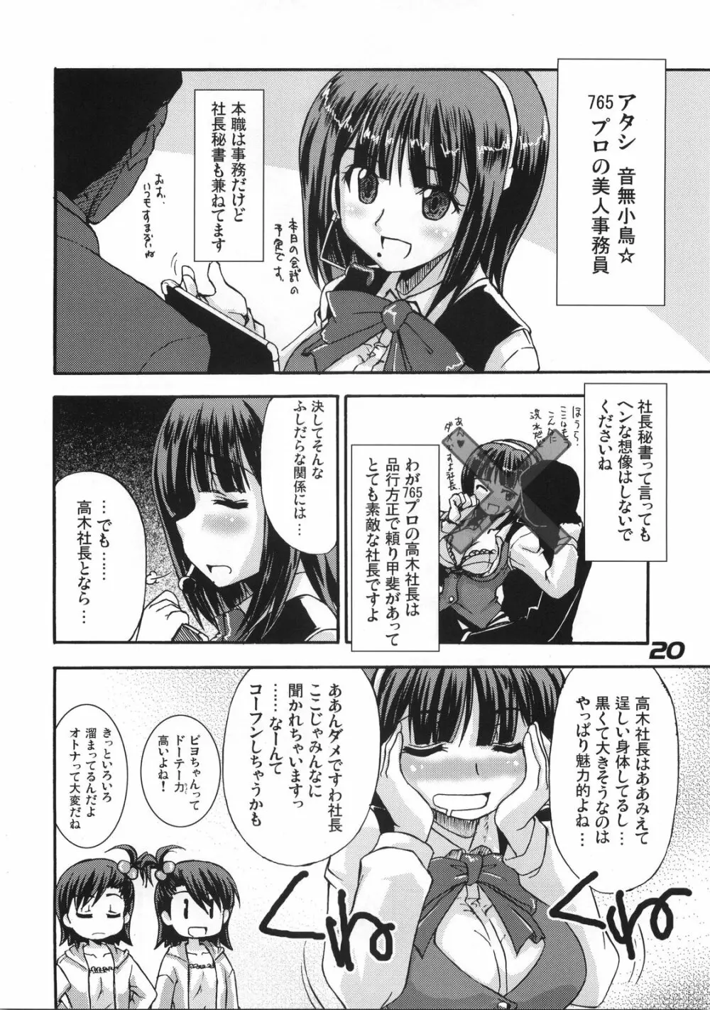 ぷるぷるfuture 2 - page20