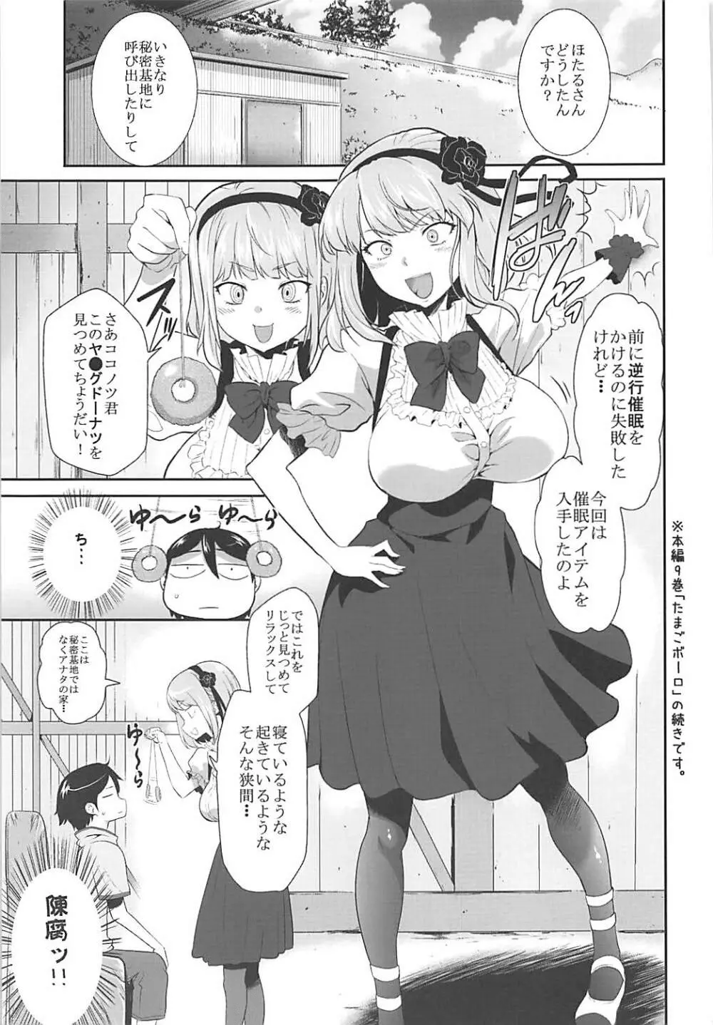 催眠にかかったほたるさんに襲われる本 - page4