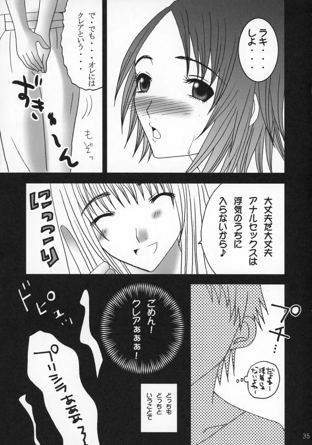 くれいもあのさんぴぃぼんDX - page34