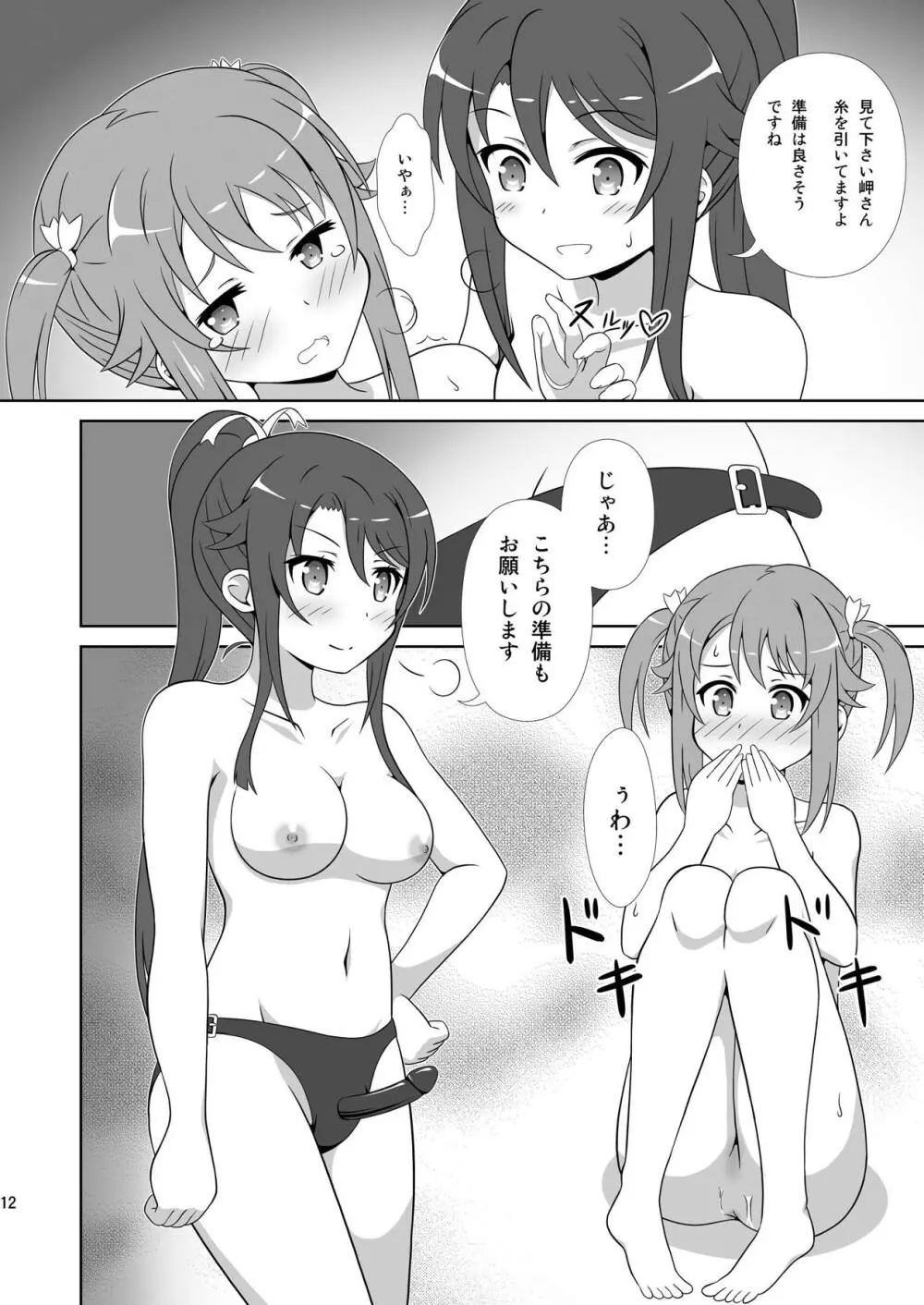 宗谷×岬2 - page11