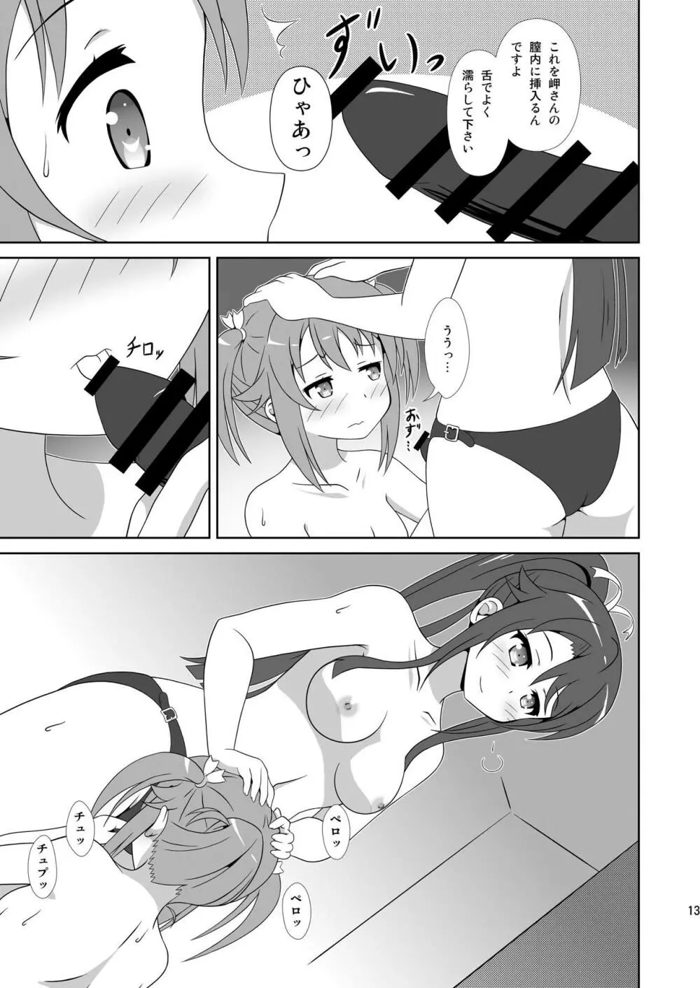 宗谷×岬2 - page12