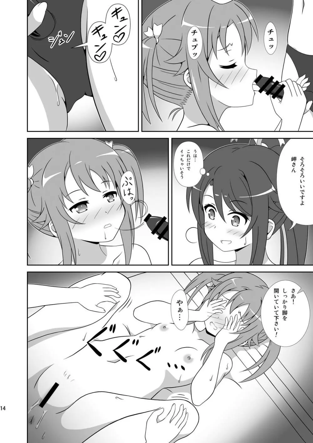 宗谷×岬2 - page13