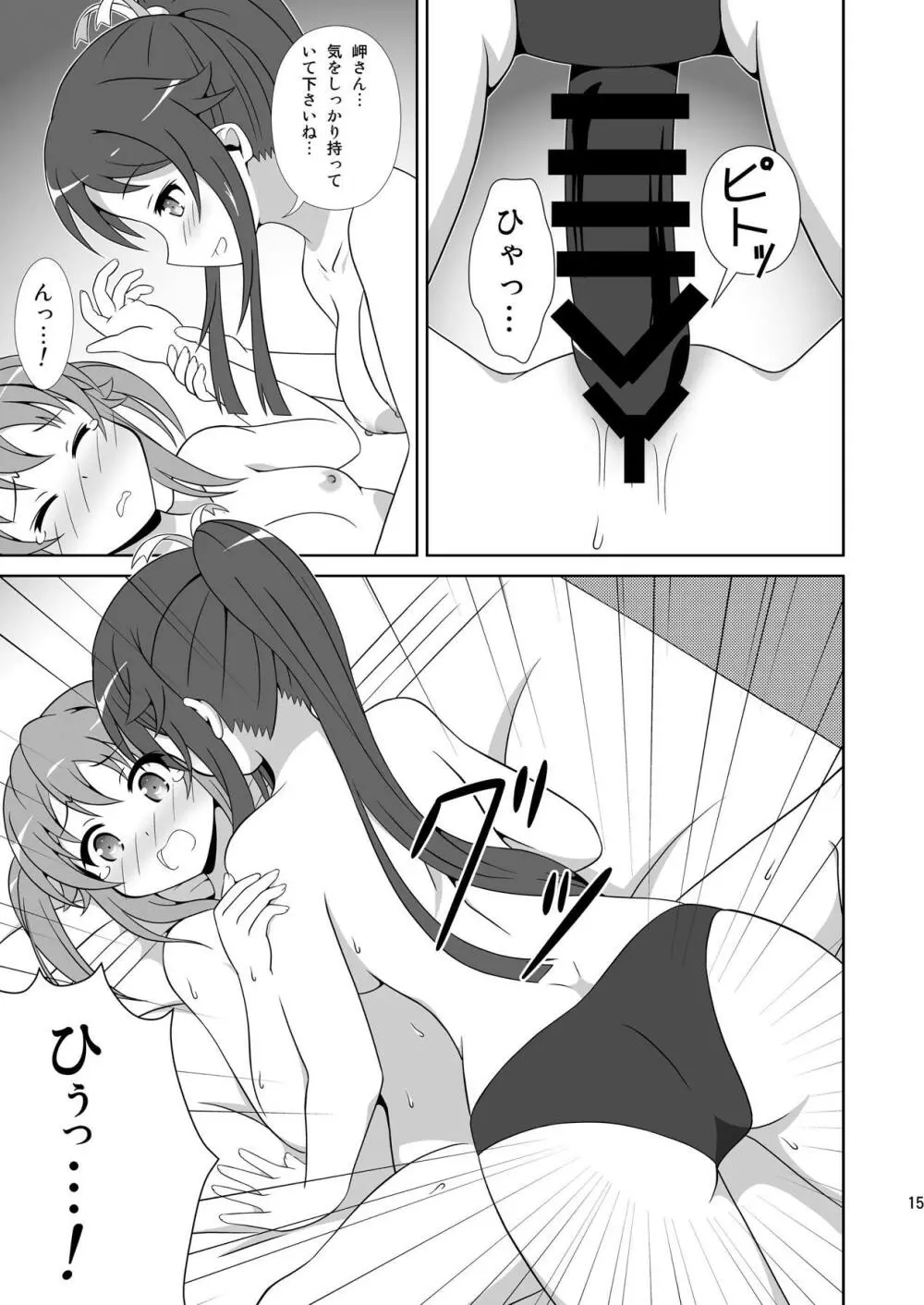宗谷×岬2 - page14