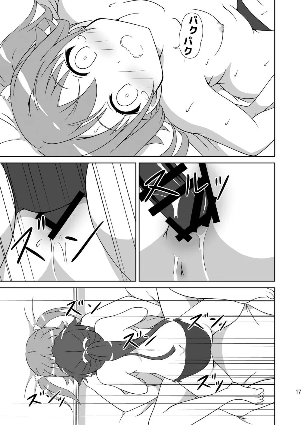 宗谷×岬2 - page16