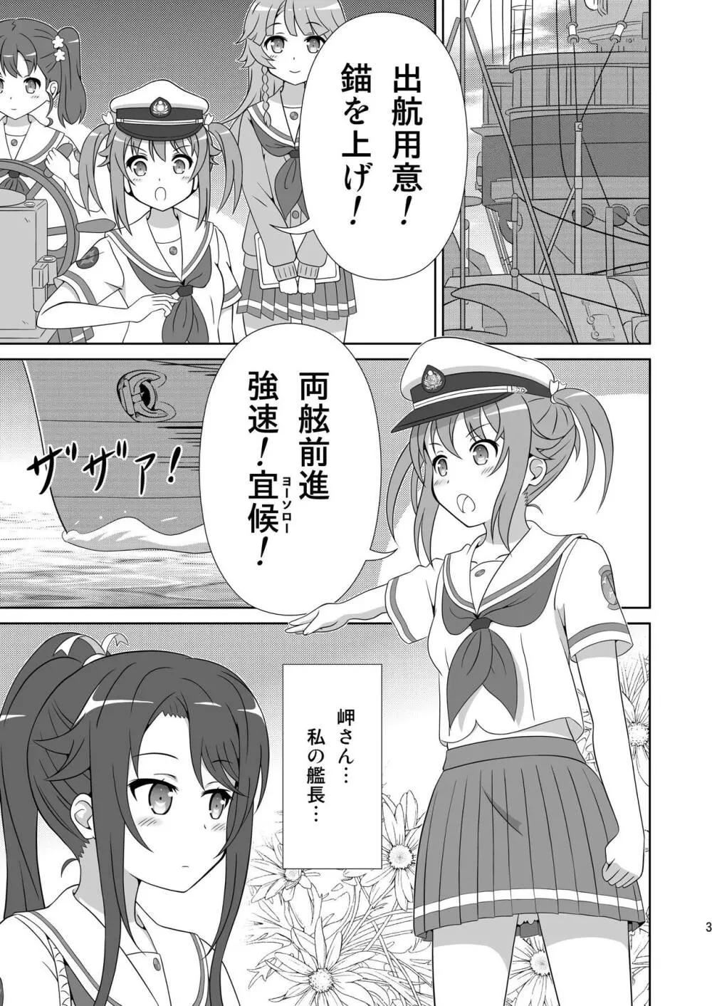 宗谷×岬2 - page2