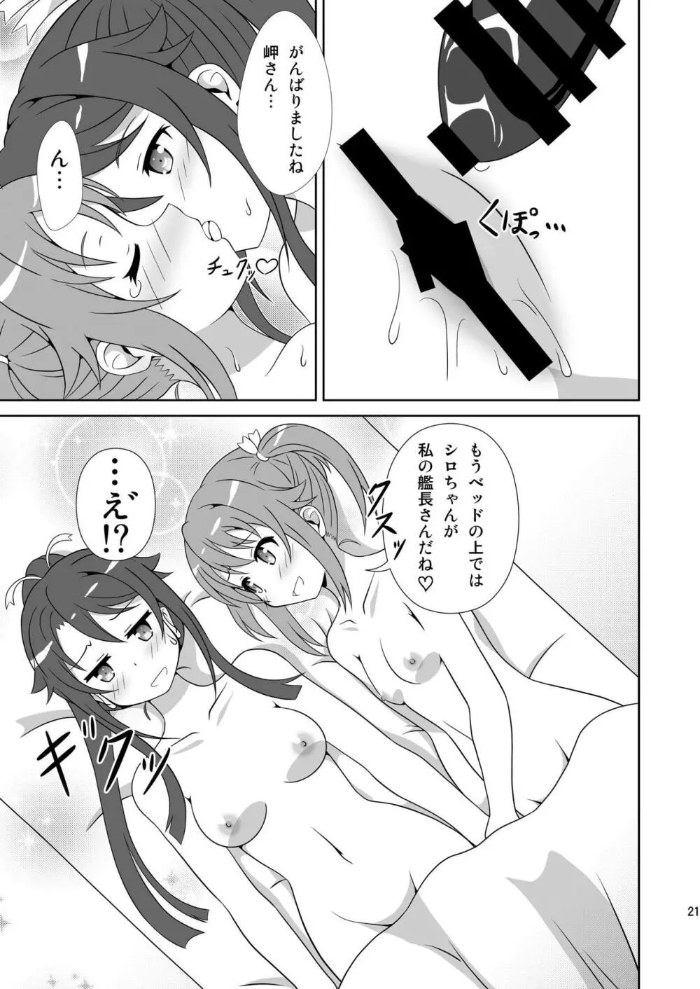 宗谷×岬2 - page20