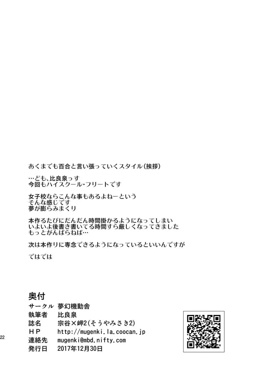 宗谷×岬2 - page21