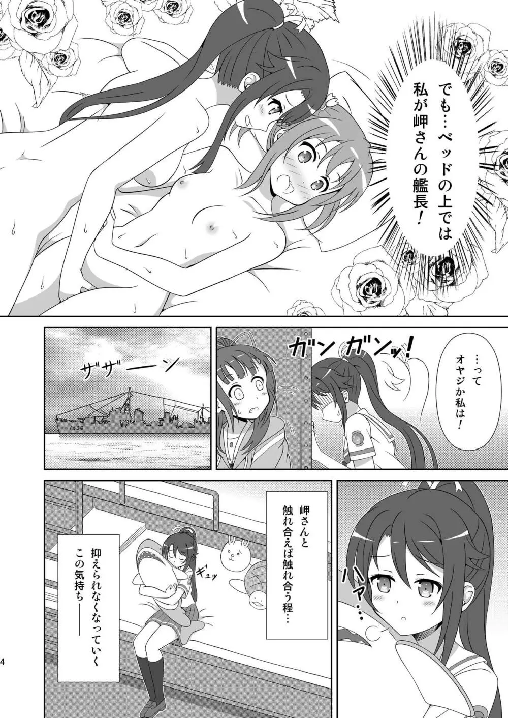 宗谷×岬2 - page3