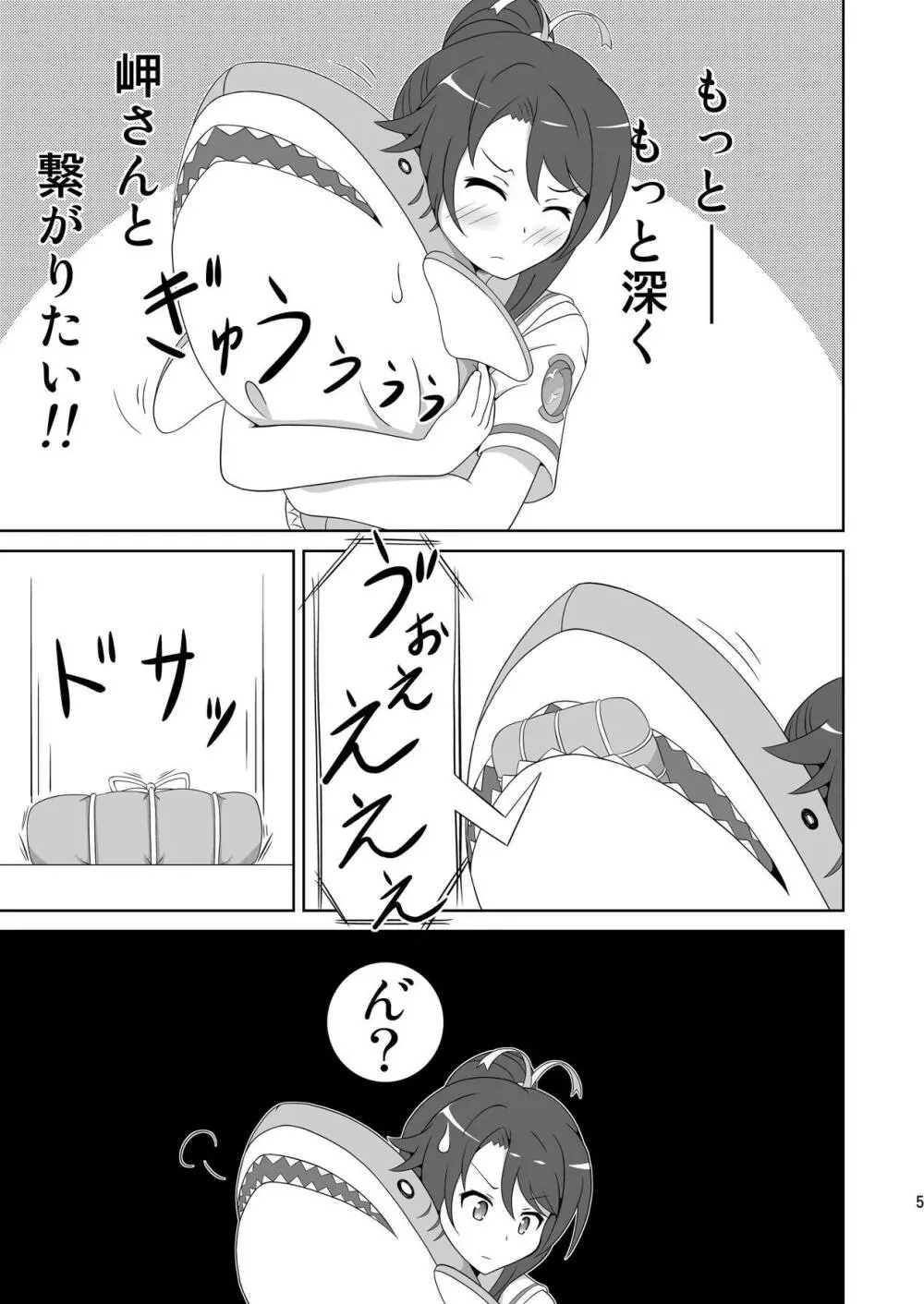 宗谷×岬2 - page4