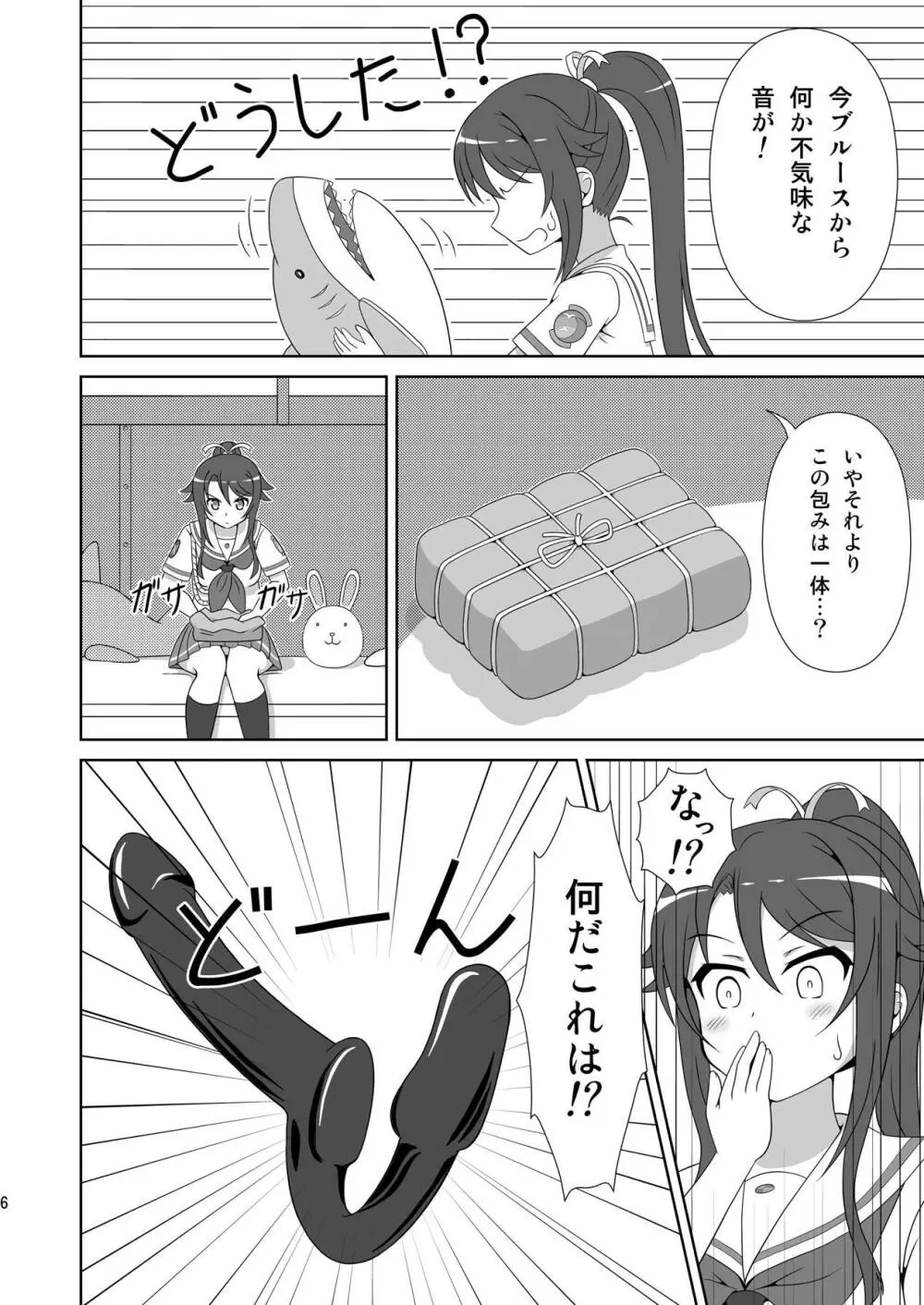 宗谷×岬2 - page5