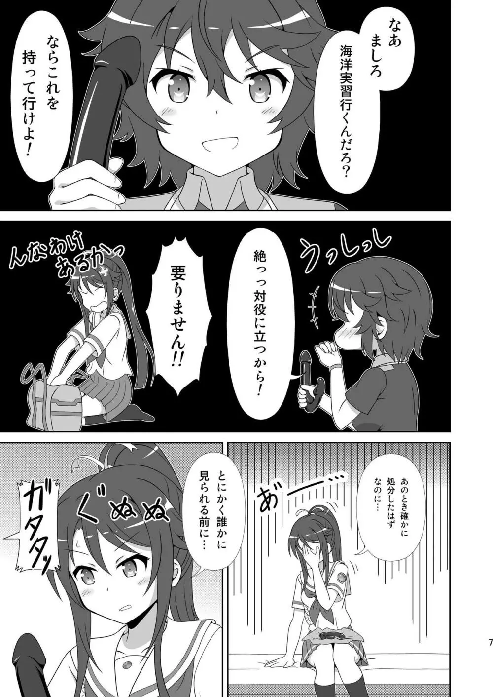 宗谷×岬2 - page6