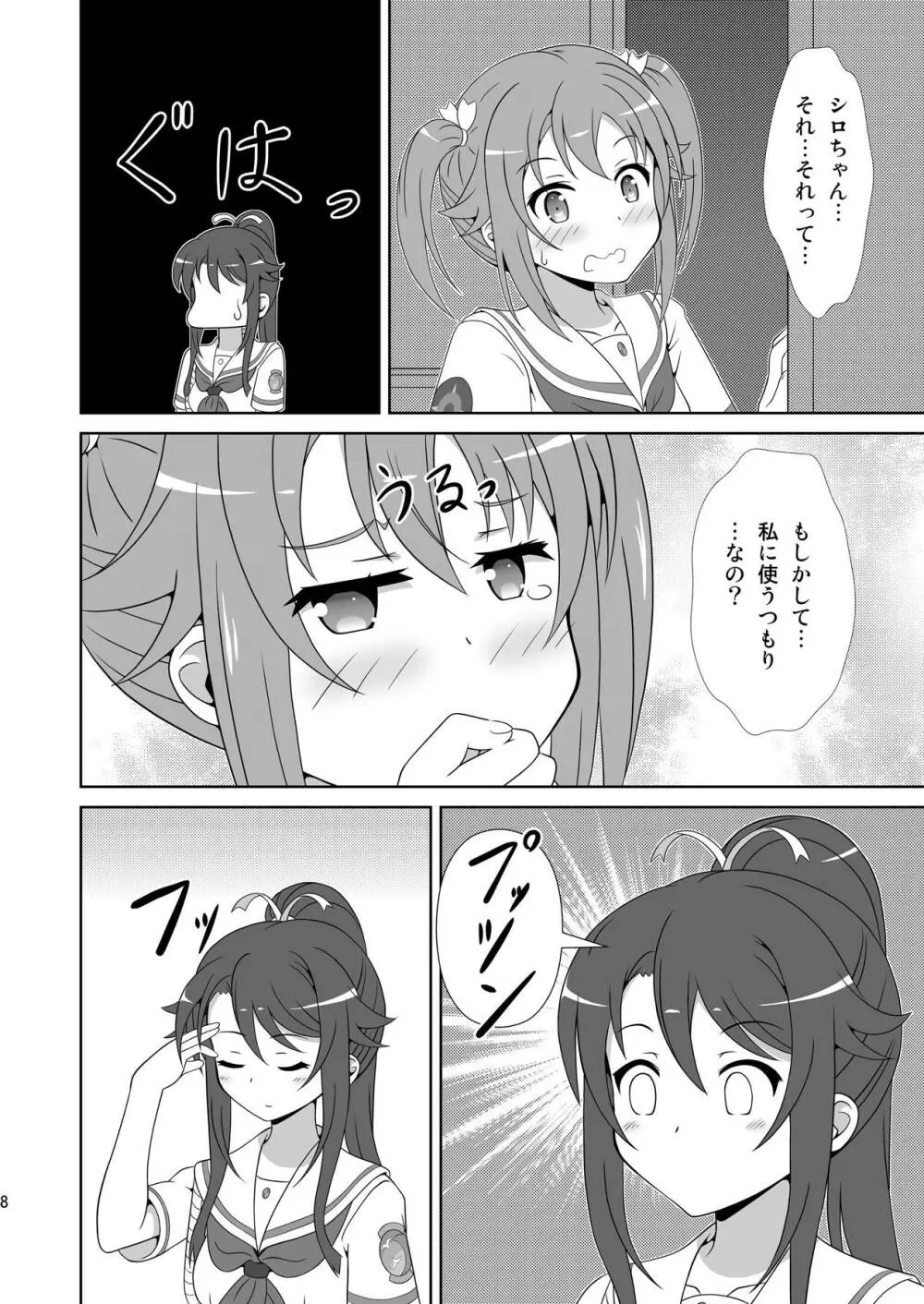 宗谷×岬2 - page7