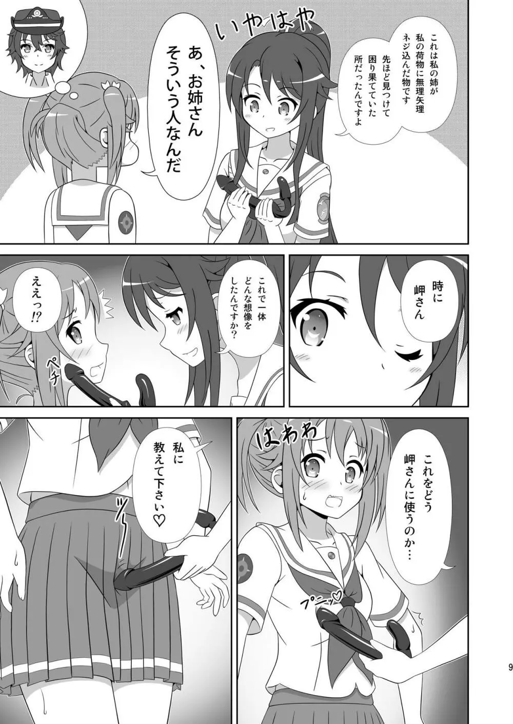 宗谷×岬2 - page8
