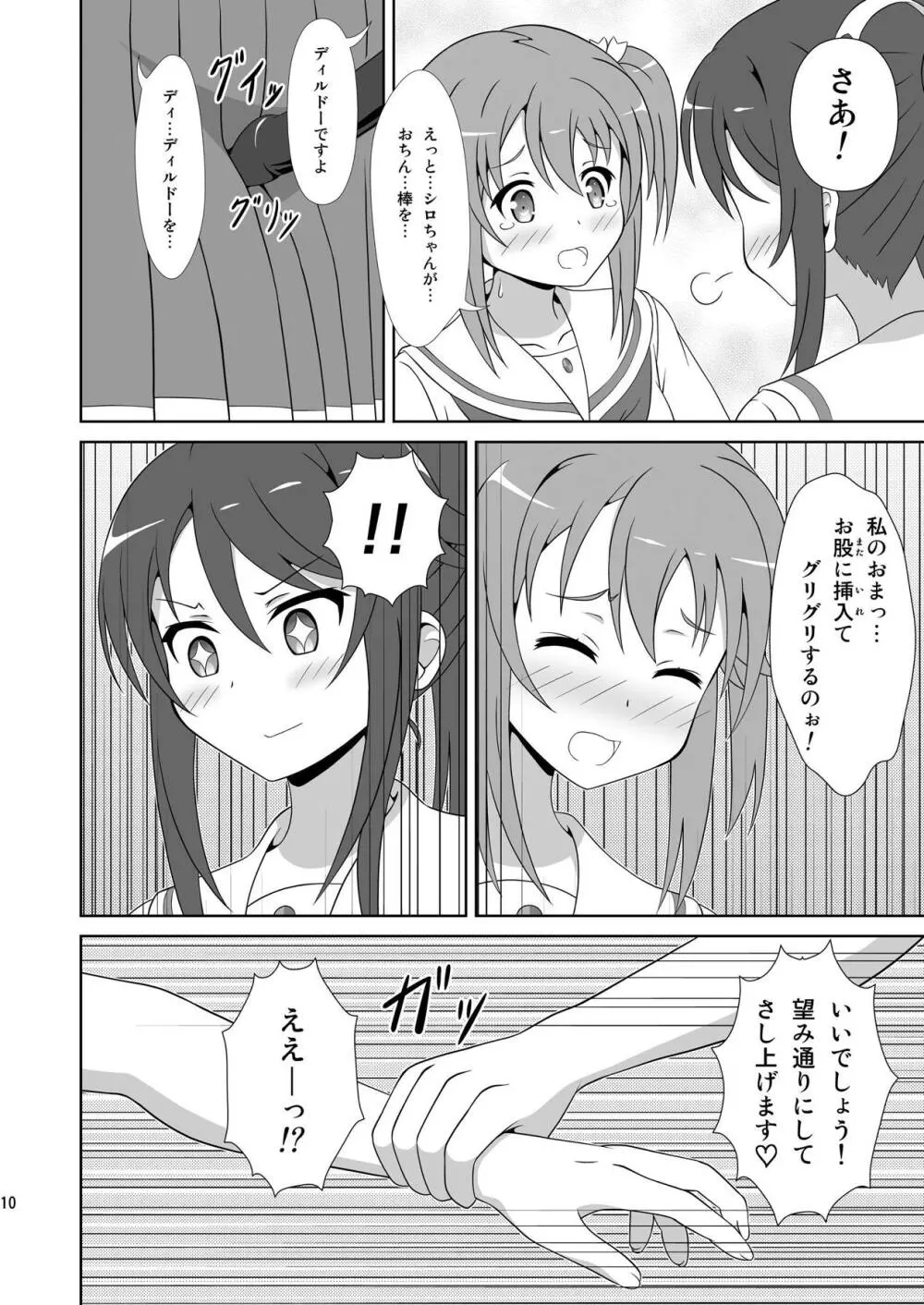 宗谷×岬2 - page9