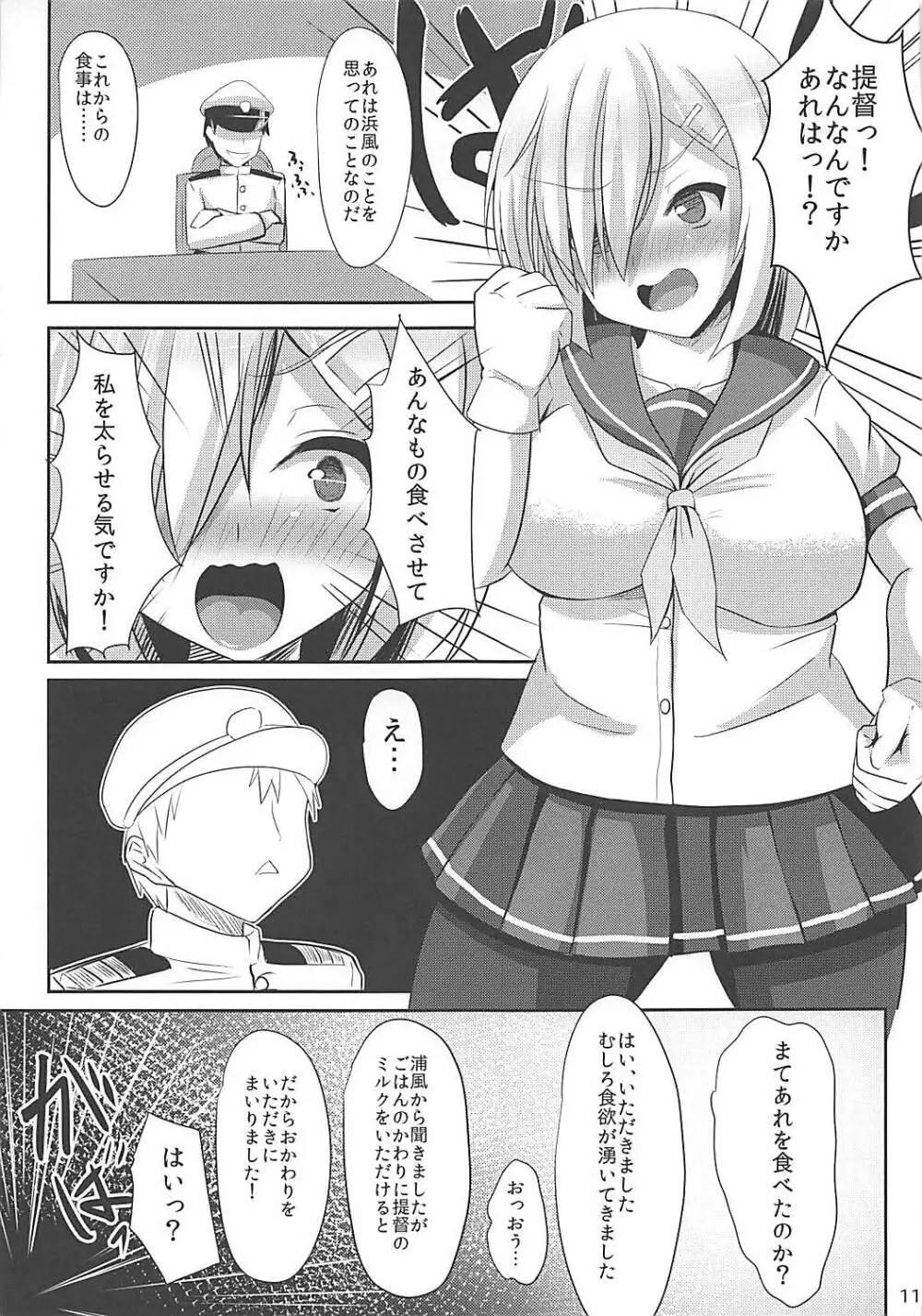 提督式ダイエット術 - page10