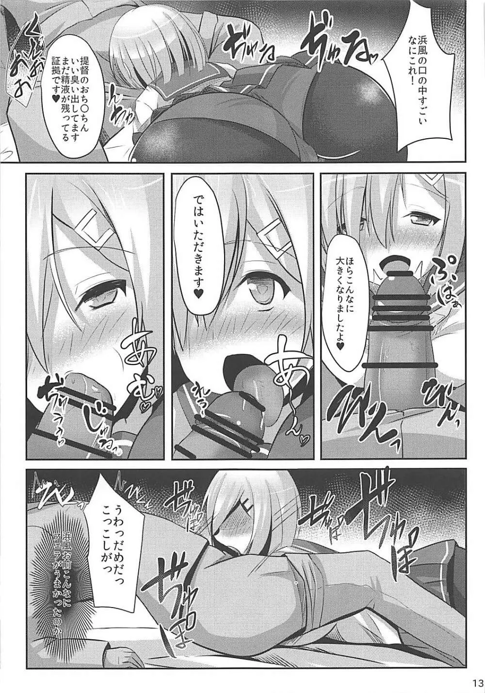 提督式ダイエット術 - page12