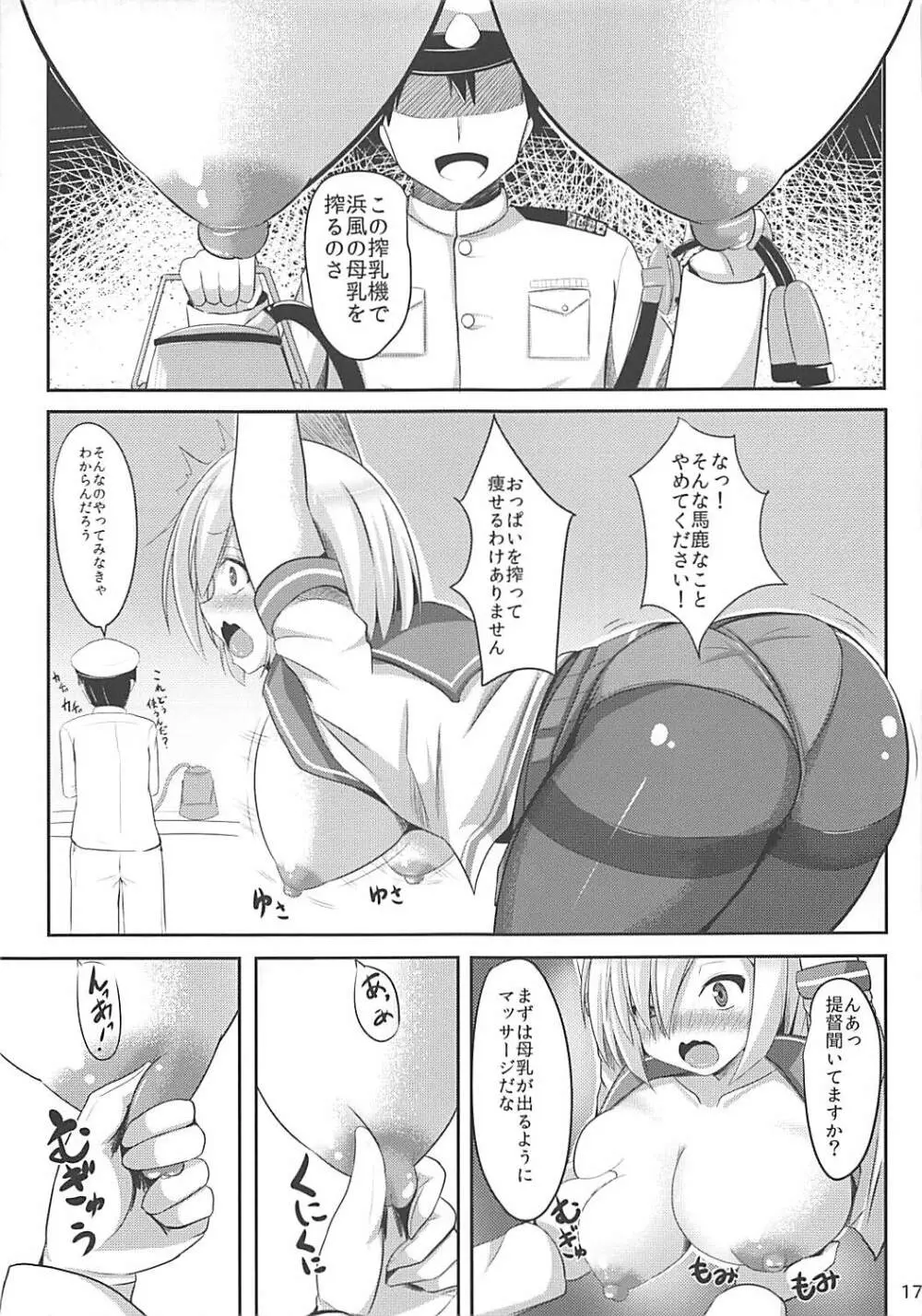 提督式ダイエット術 - page16