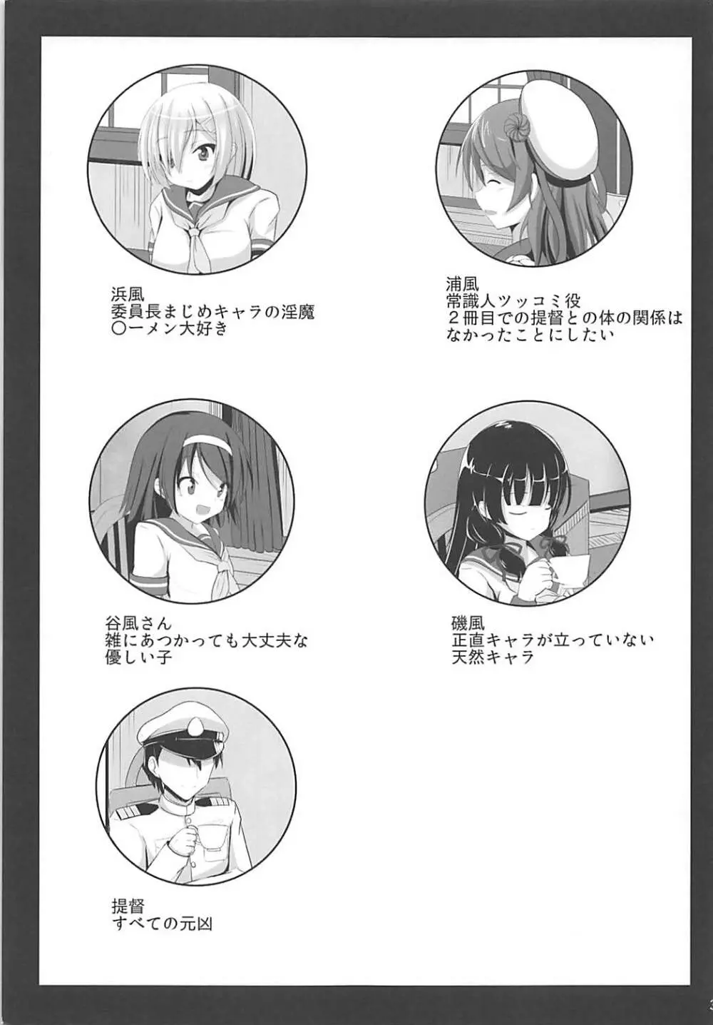 提督式ダイエット術 - page2
