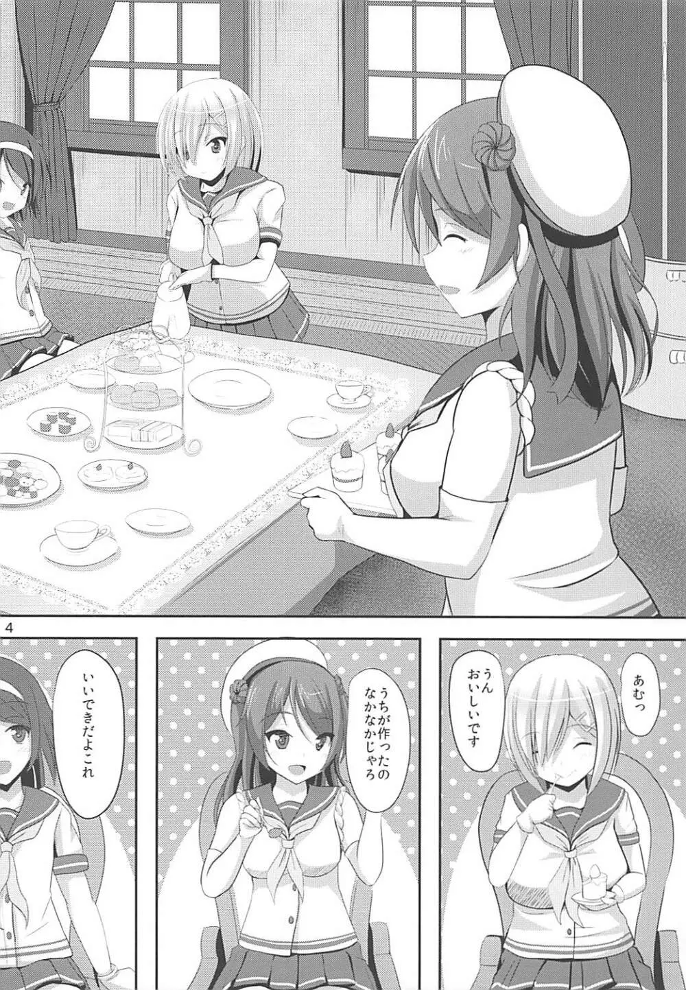 提督式ダイエット術 - page3