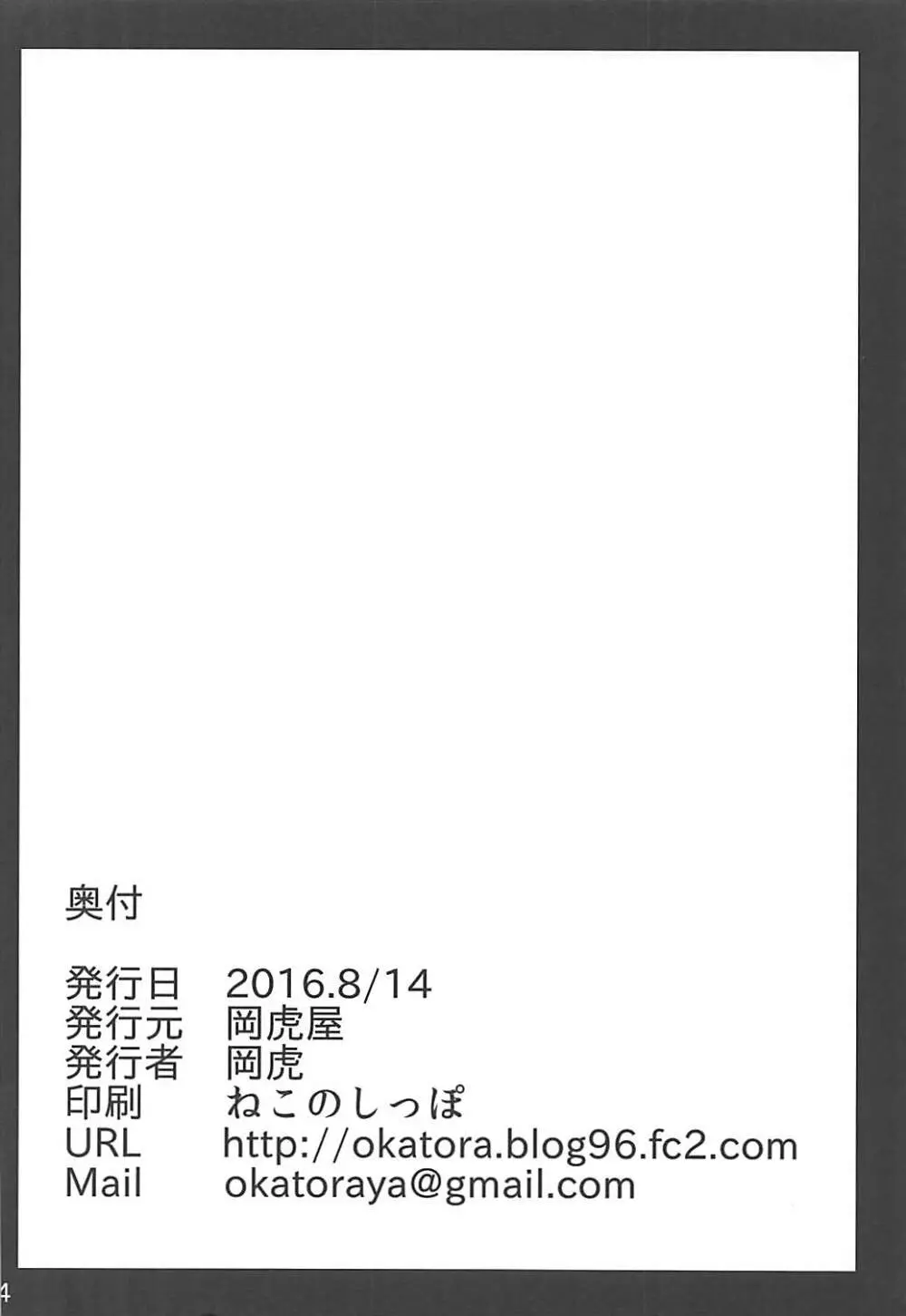 提督式ダイエット術 - page33