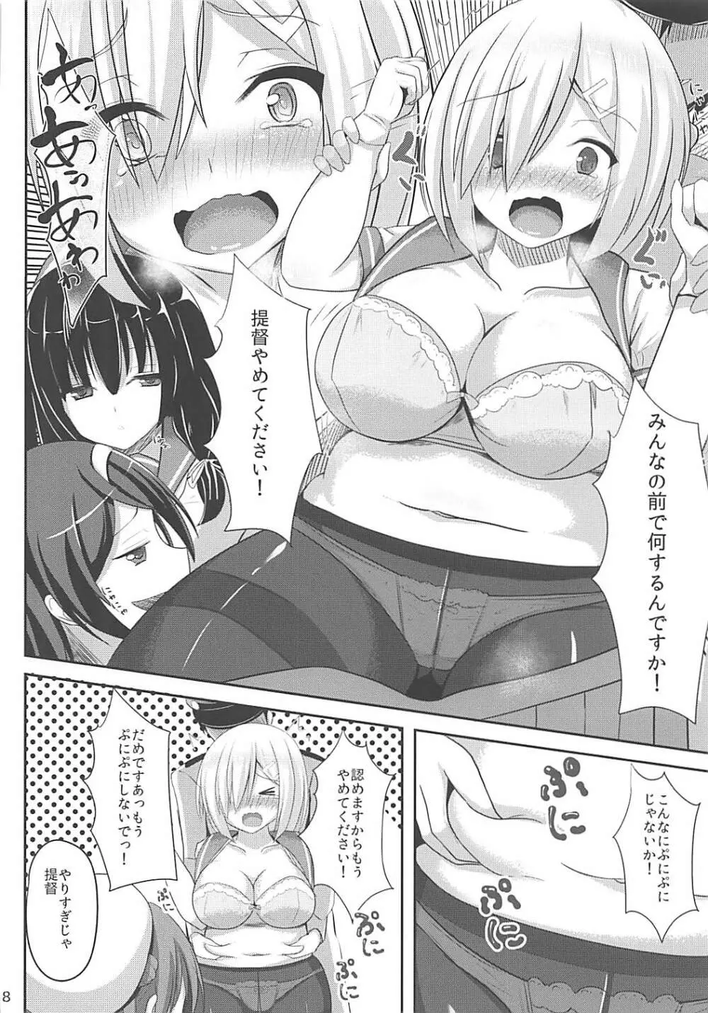提督式ダイエット術 - page7