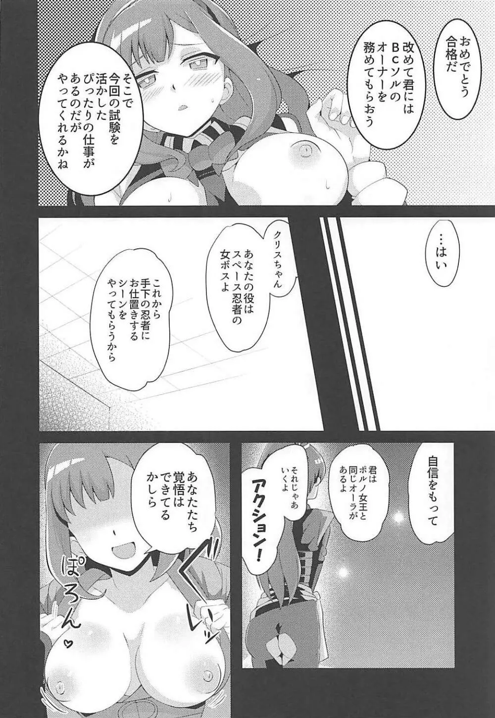 ぷにぷにマカロン - page13