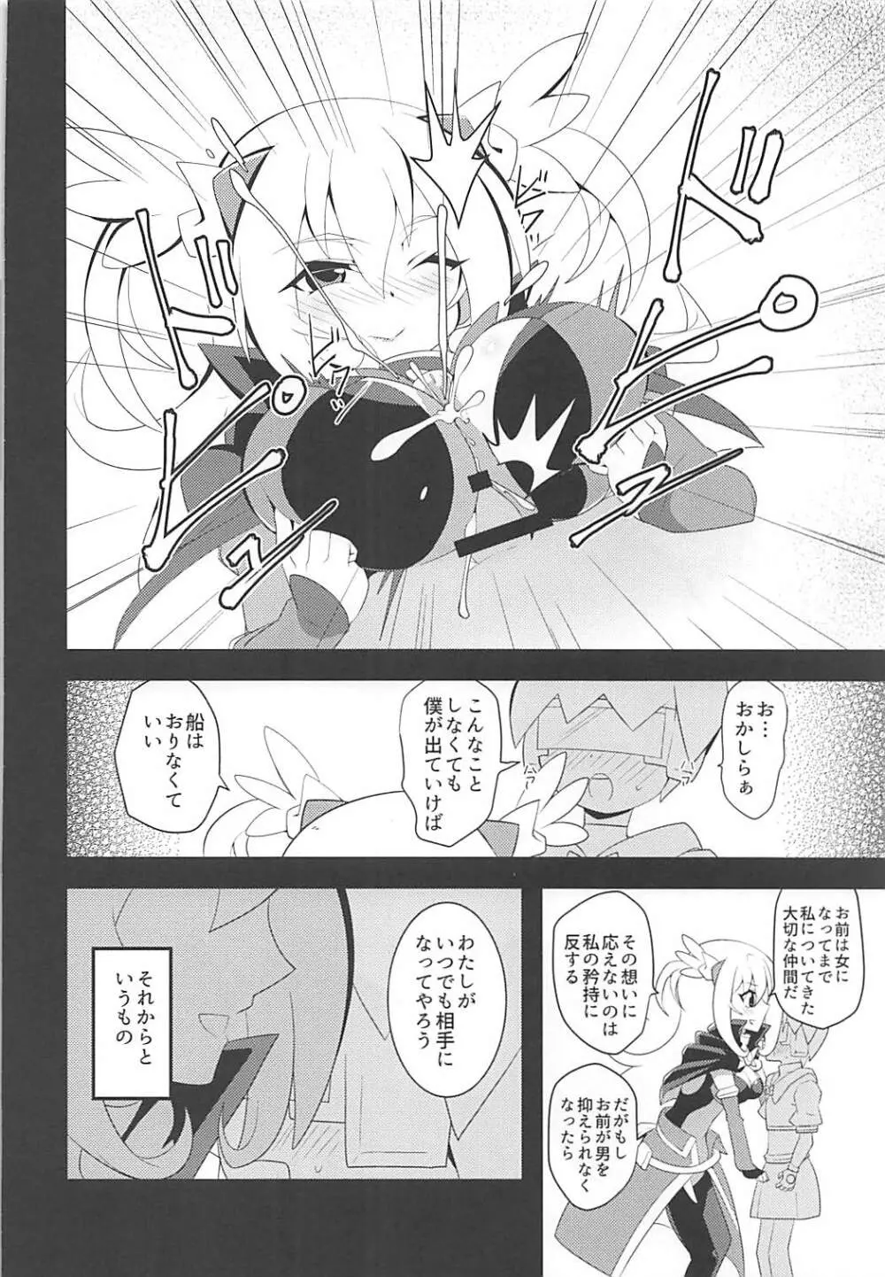 ぷにぷにマカロン - page18