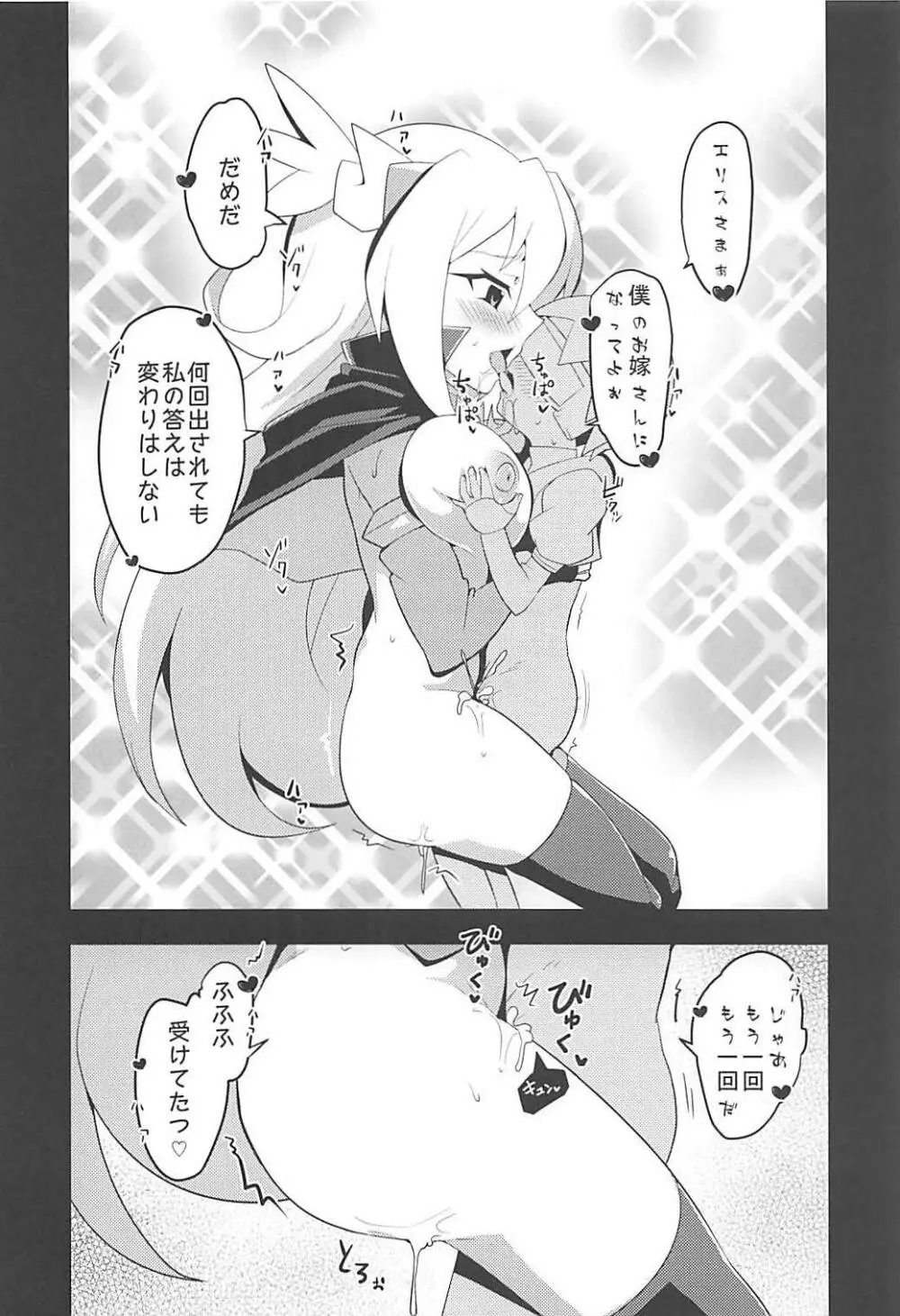 ぷにぷにマカロン - page26