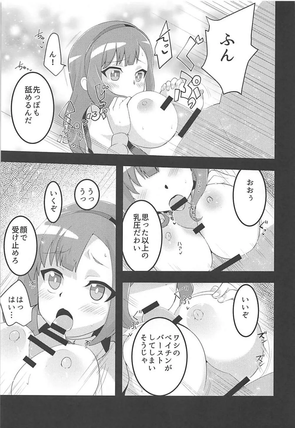 ぷにぷにマカロン - page6