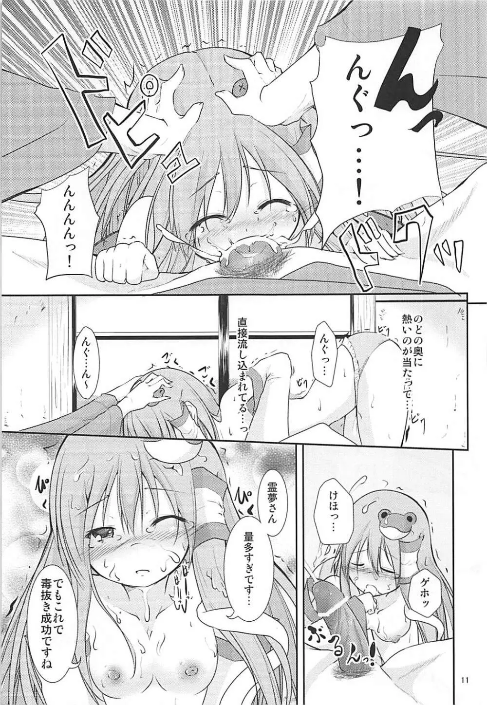 ロリさな - page10
