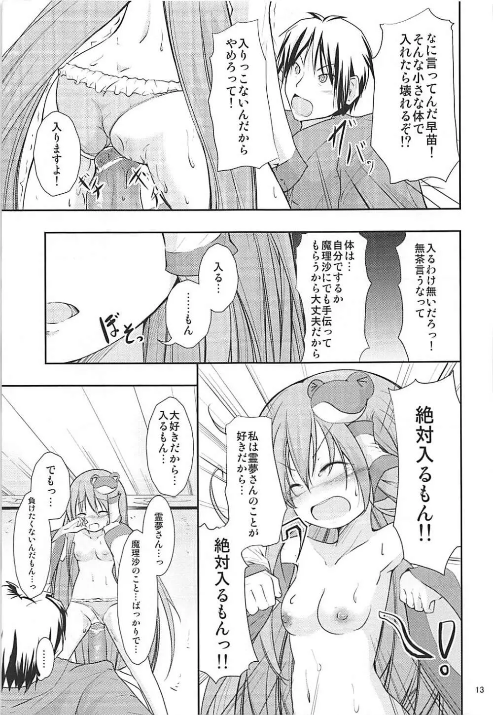 ロリさな - page12