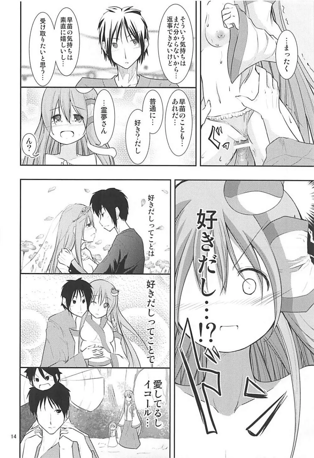 ロリさな - page13
